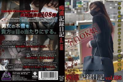 白昼の電車内で繰り広げられる『痴漢記録日記vol.108』痴漢と獲物の緊迫の実録盗撮映像！