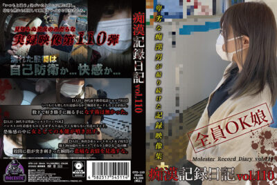 見知らぬ男女の禁 taboo 実録盗撮映像 第110弾：痴漢記録日記